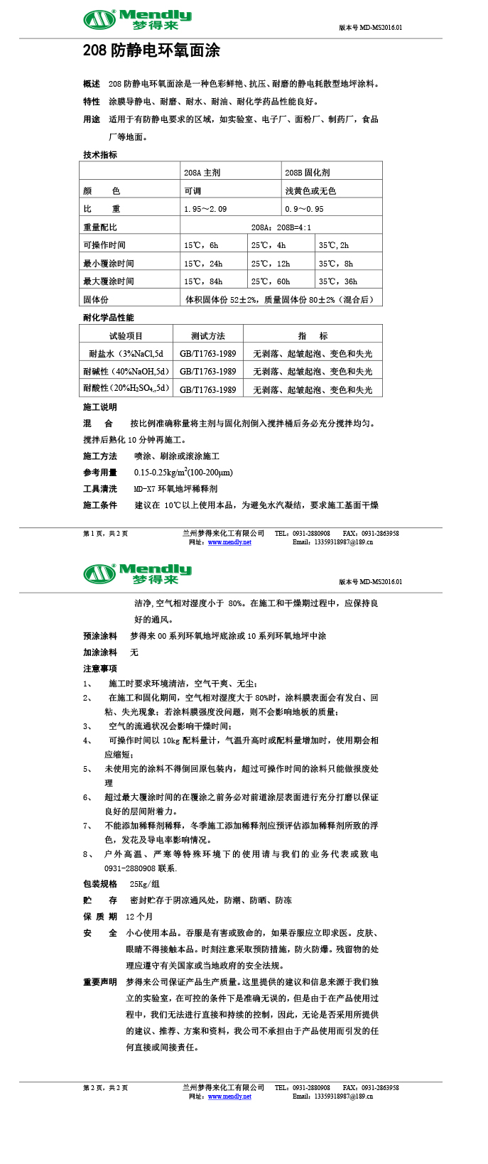 防静电永安坝街道环氧自流平面涂